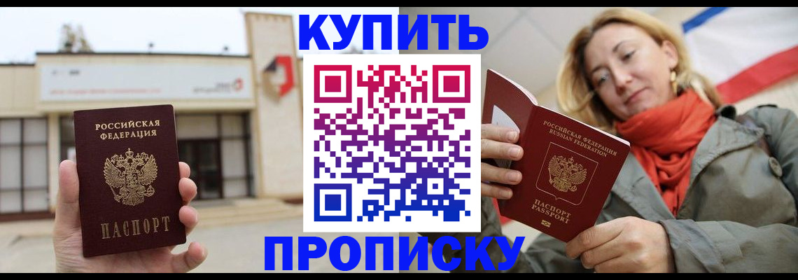 прописка 2025 в Краснотурьинске